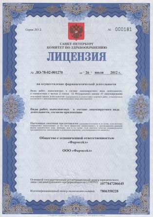 Лицензия на осуществление фармацевтической деятельности в Григориополе