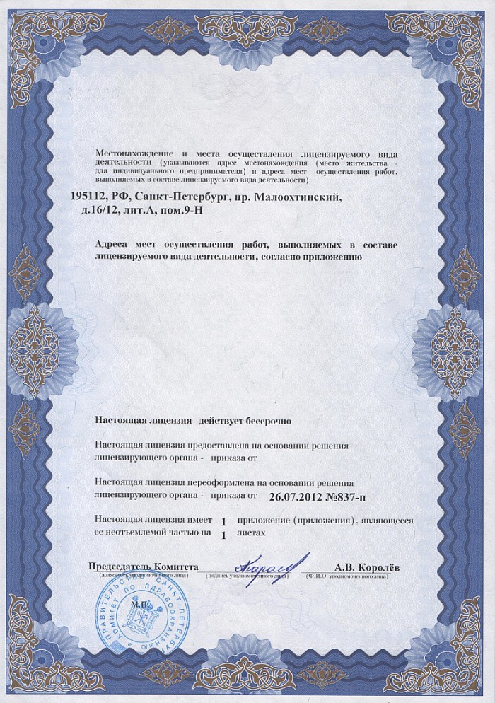 Лицензия на осуществление фармацевтической деятельности в Григориополе